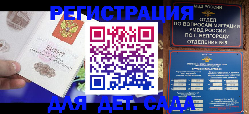прописка ребенка в Читинской области