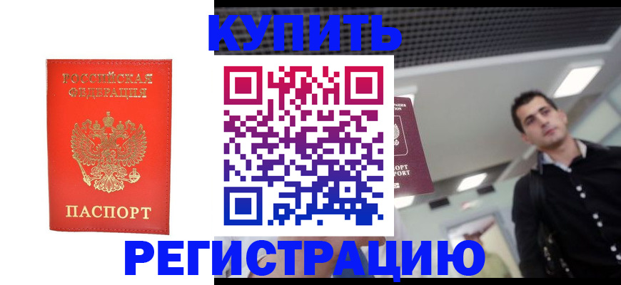 прописка гарантия в Читинской области