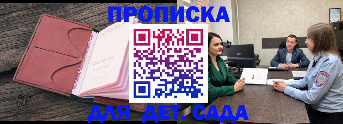 временная регистрация купить в Читинской области